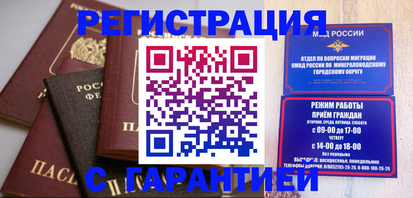прописка для работы в Кизеле